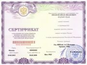 сертификат русского языка для патента